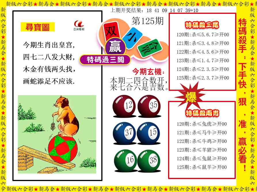 125期特码过三关[图]