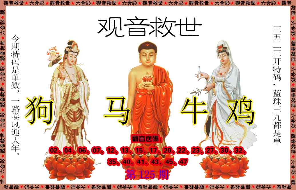 125期观音救世[图]