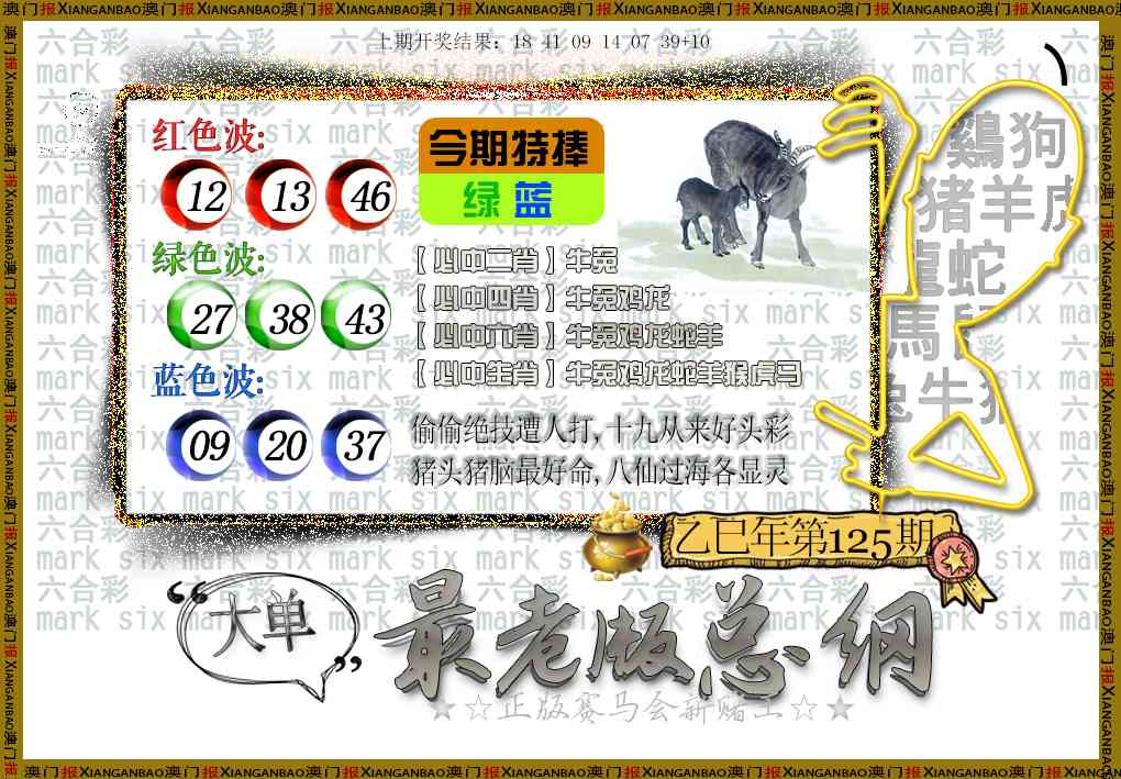 125期最老版总纲[图]