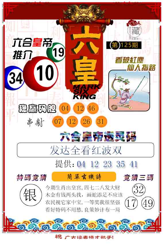 125期六皇[图]