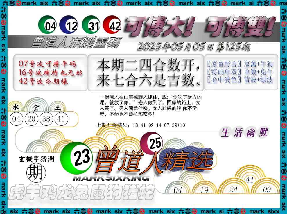 125期曾道人精选[图]