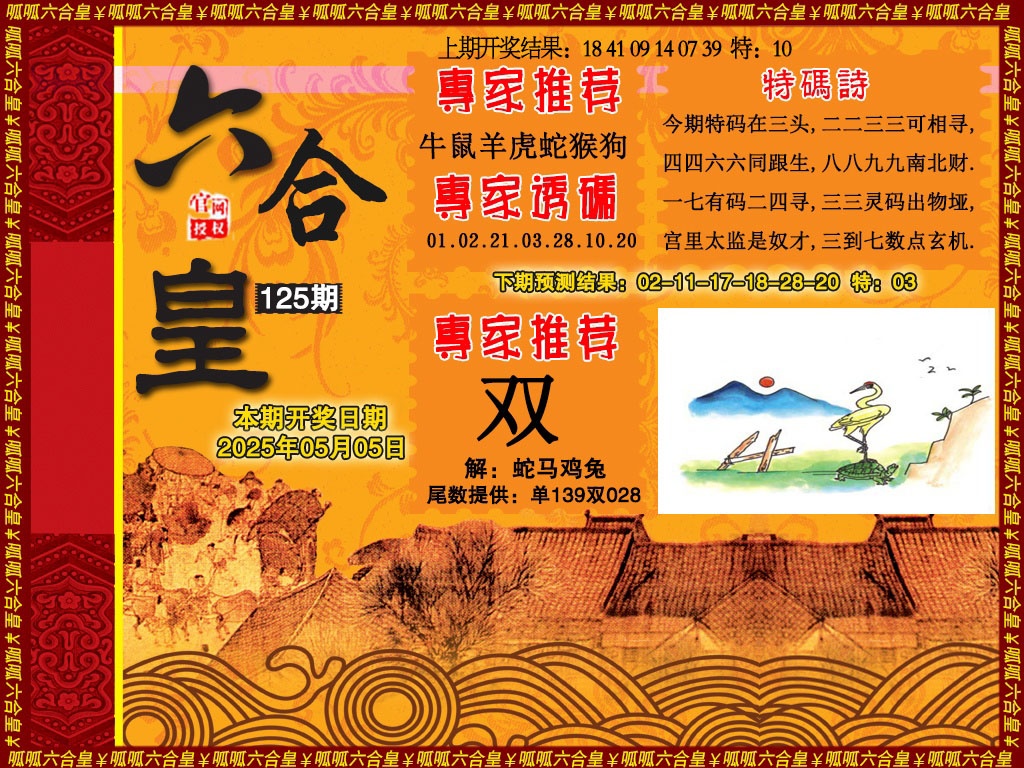 125期六合皇1[图]