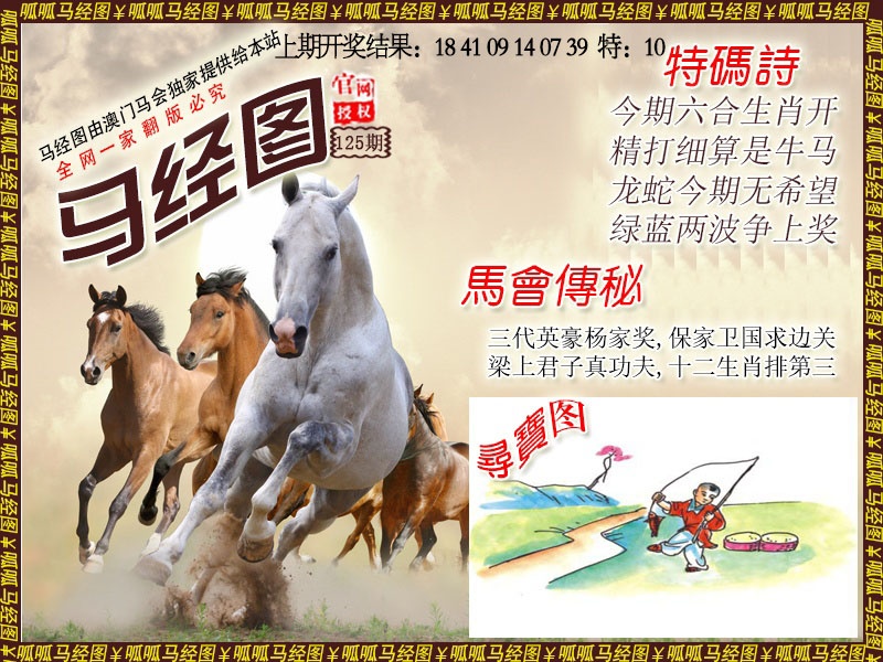 125期马经1[图]
