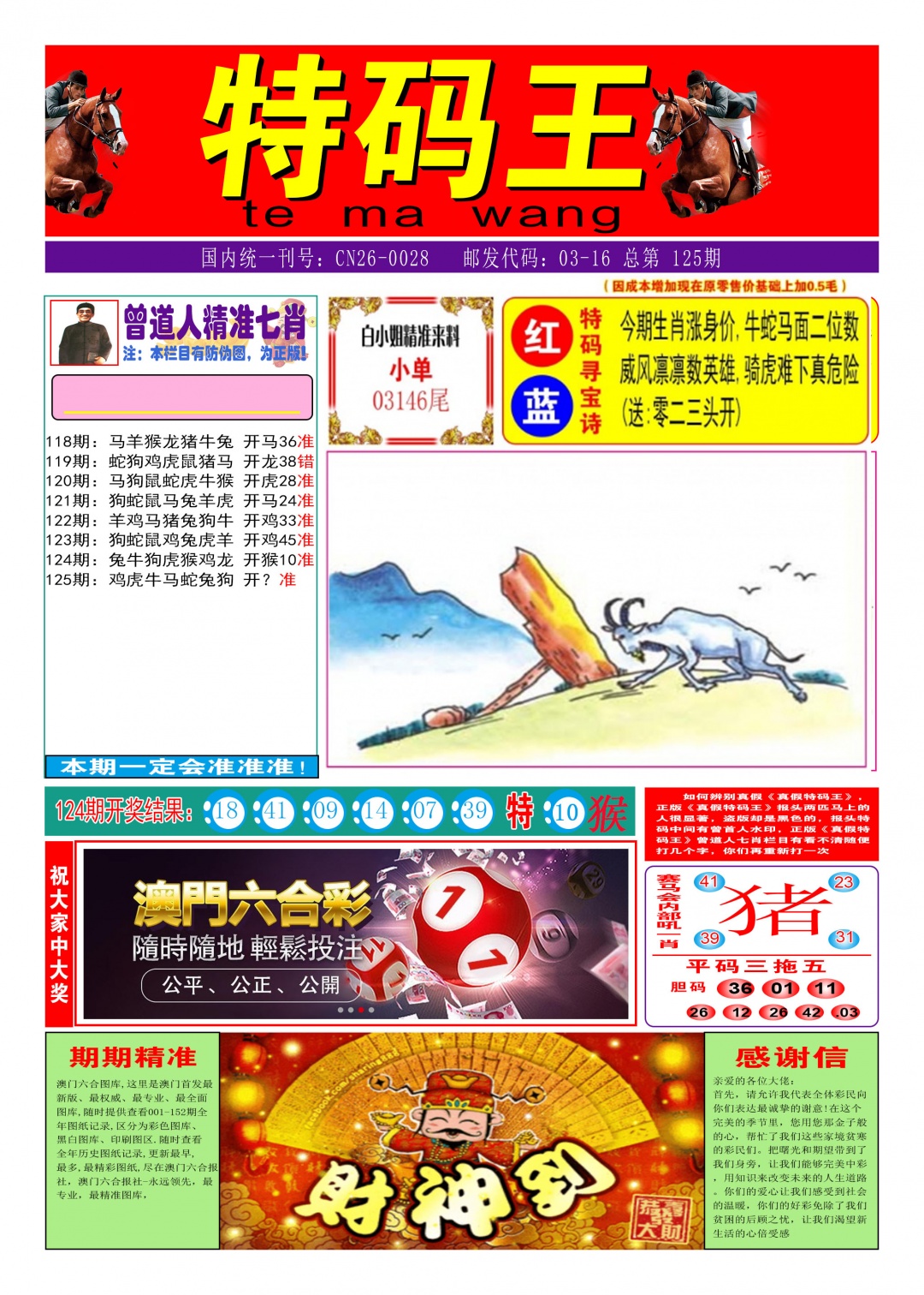 125期特码王A[图]