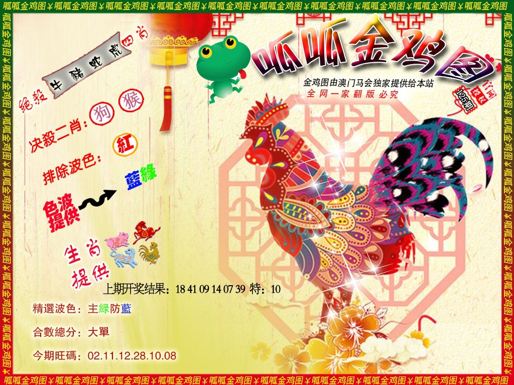 125期金鸡8[图]