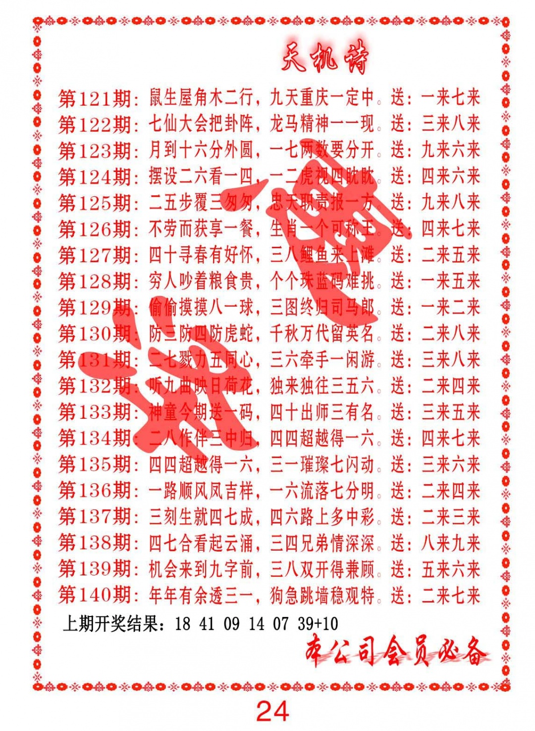 125期天机诗B[图]