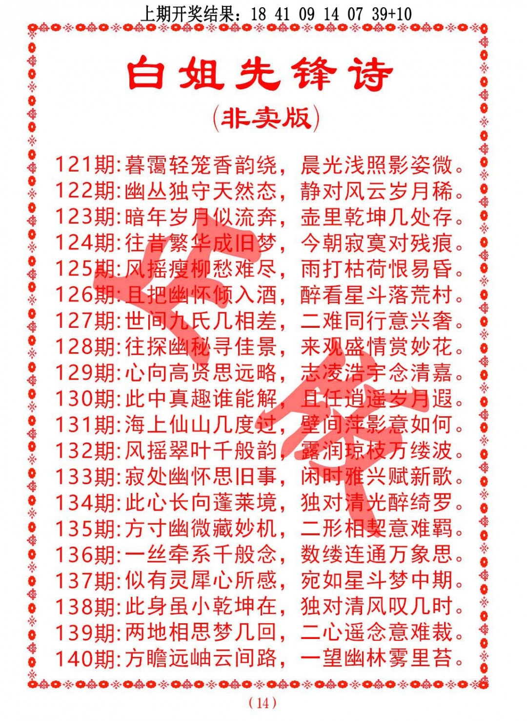 125期白姐先锋诗[图]