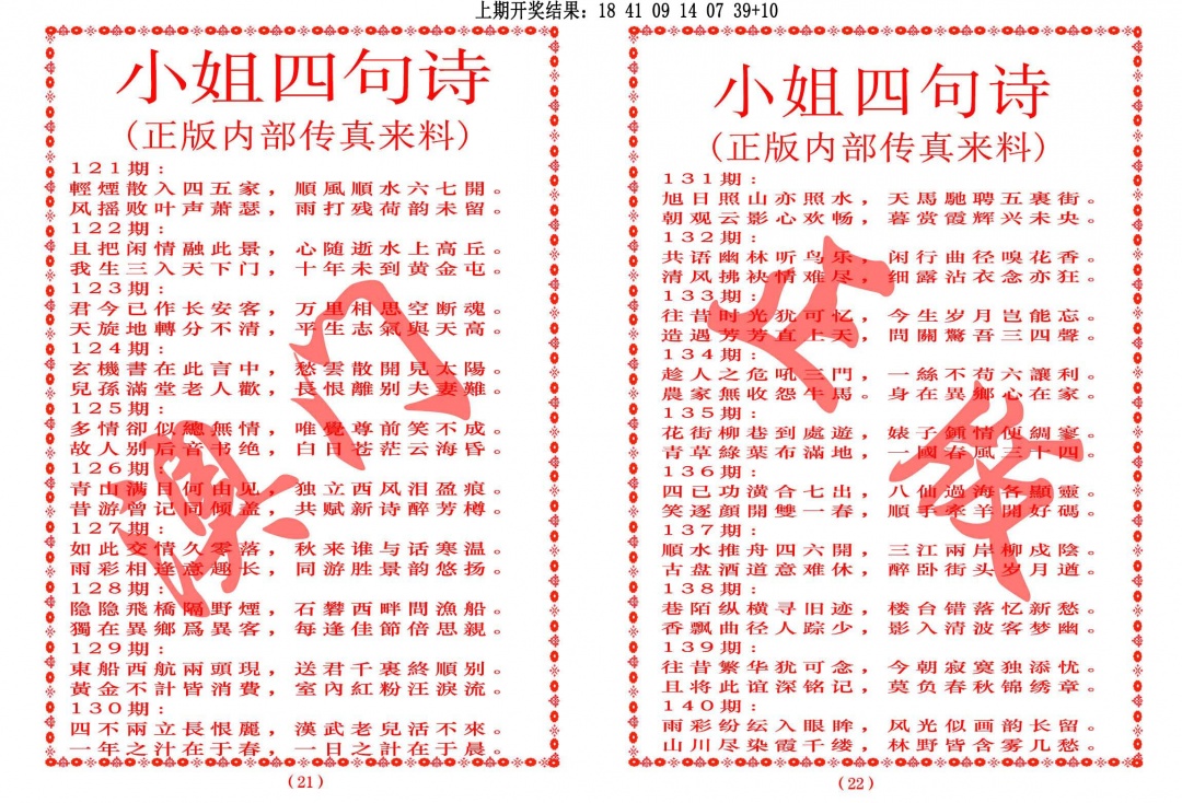 125期小姐四句诗[图]