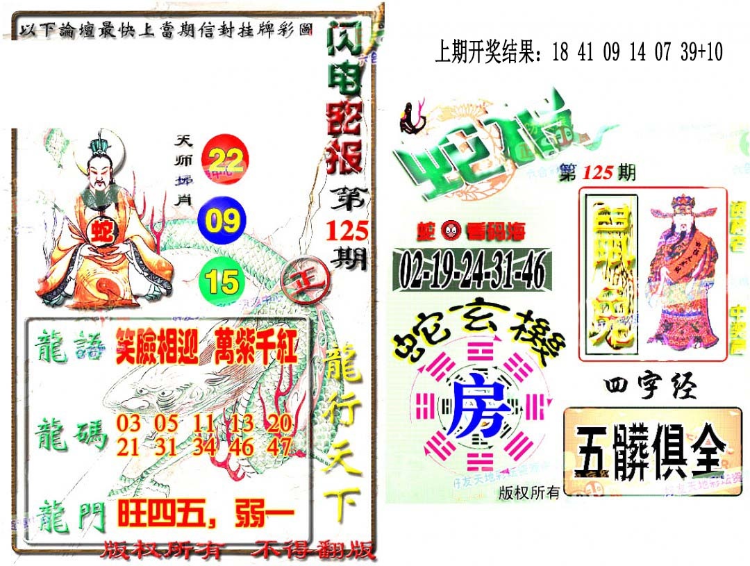 125期蛇报闪电版[图]