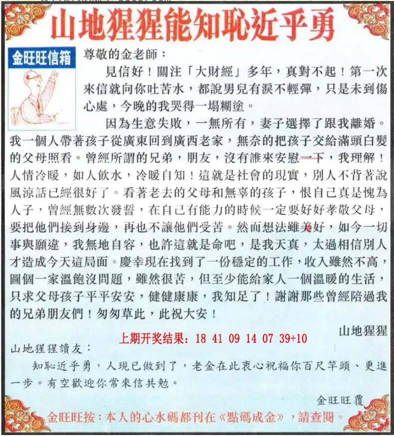 125期金旺旺信箱[图]