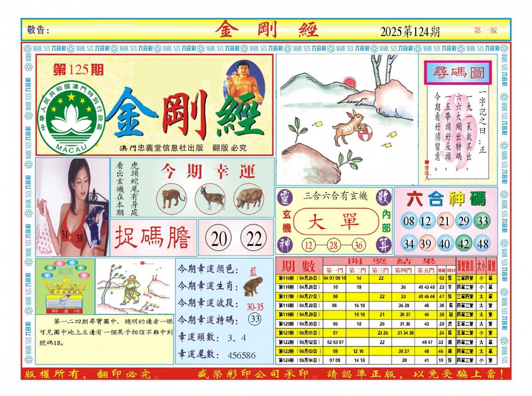 125期金刚经A[图]