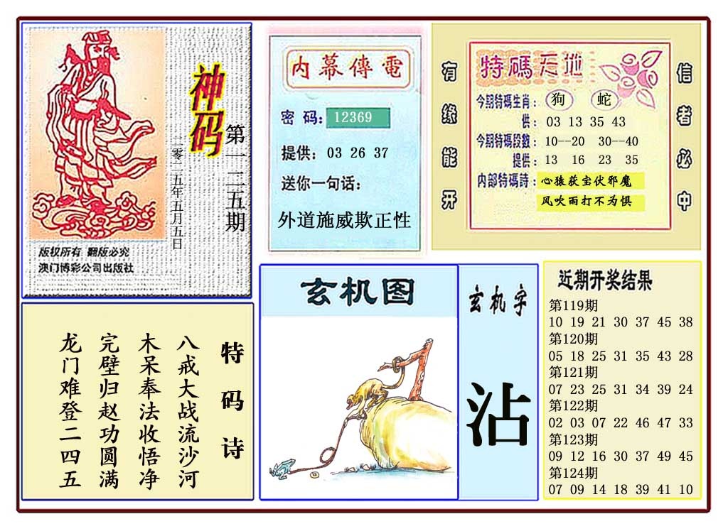 125期黄大仙神码[图]