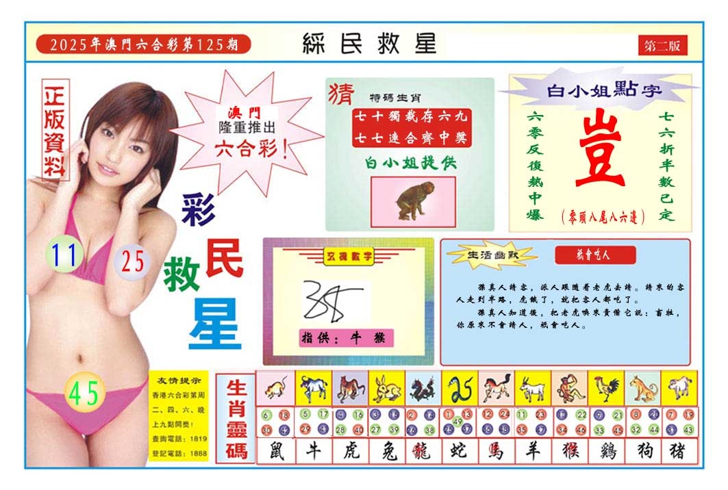 125期彩民救星B[图]