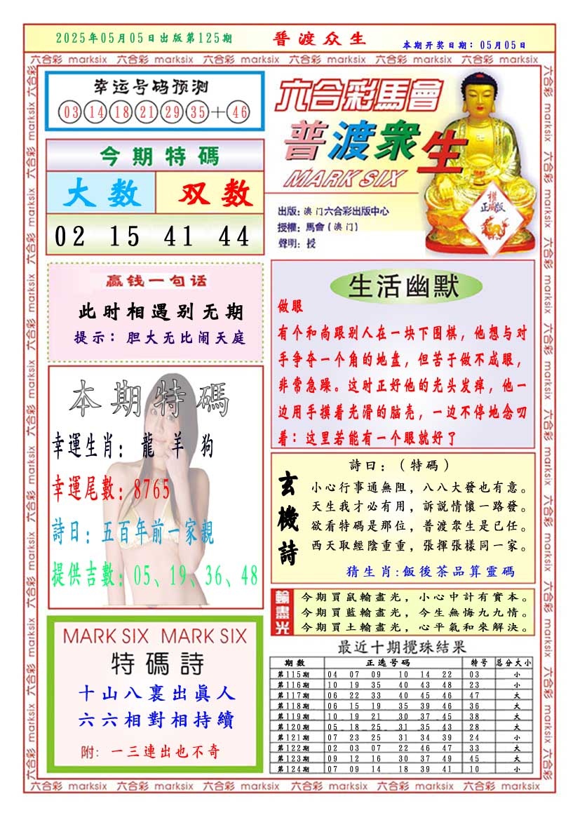 125期普渡众生[图]