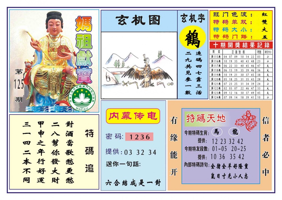 125期马祖献宝[图]