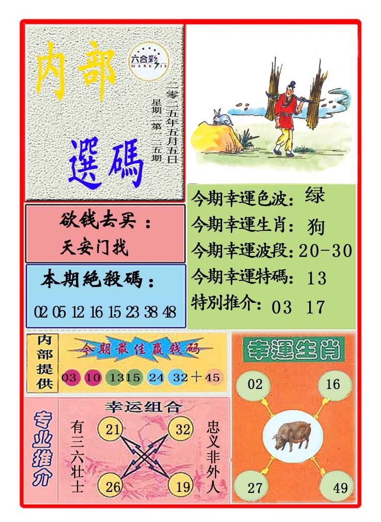 125期马会内部选码[图]