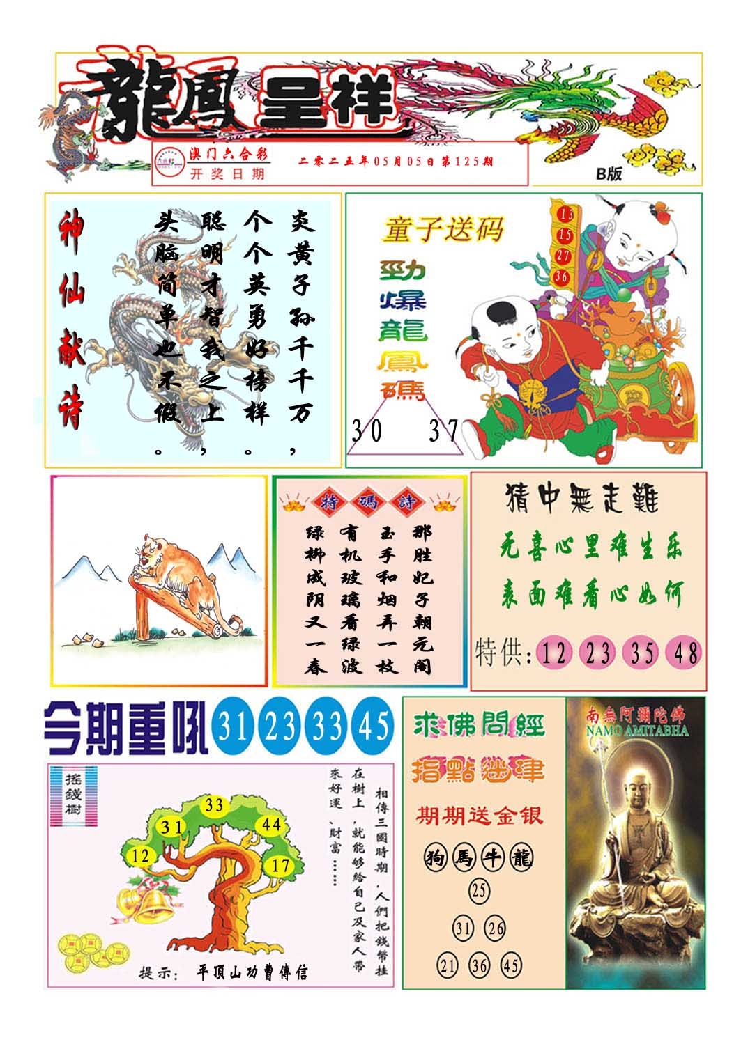 125期龙凤呈祥B[图]