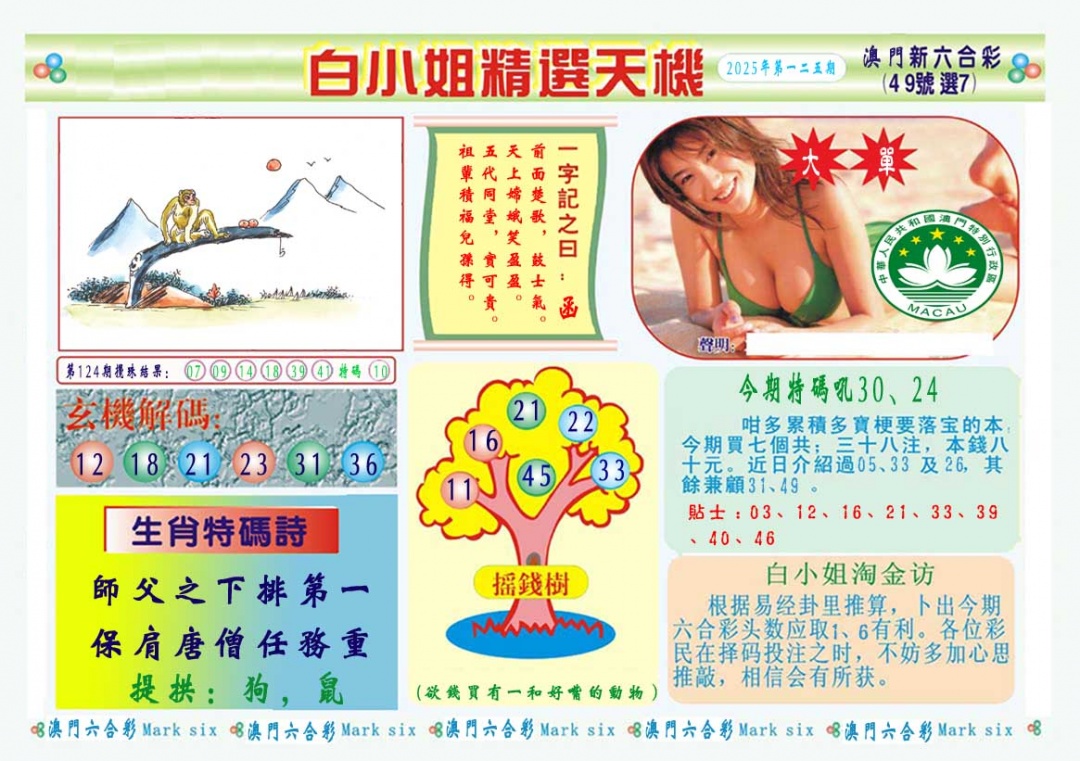 125期白小姐精选玄机A[图]