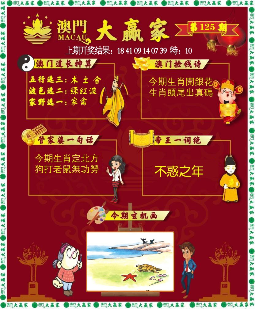 125期大赢家[图]