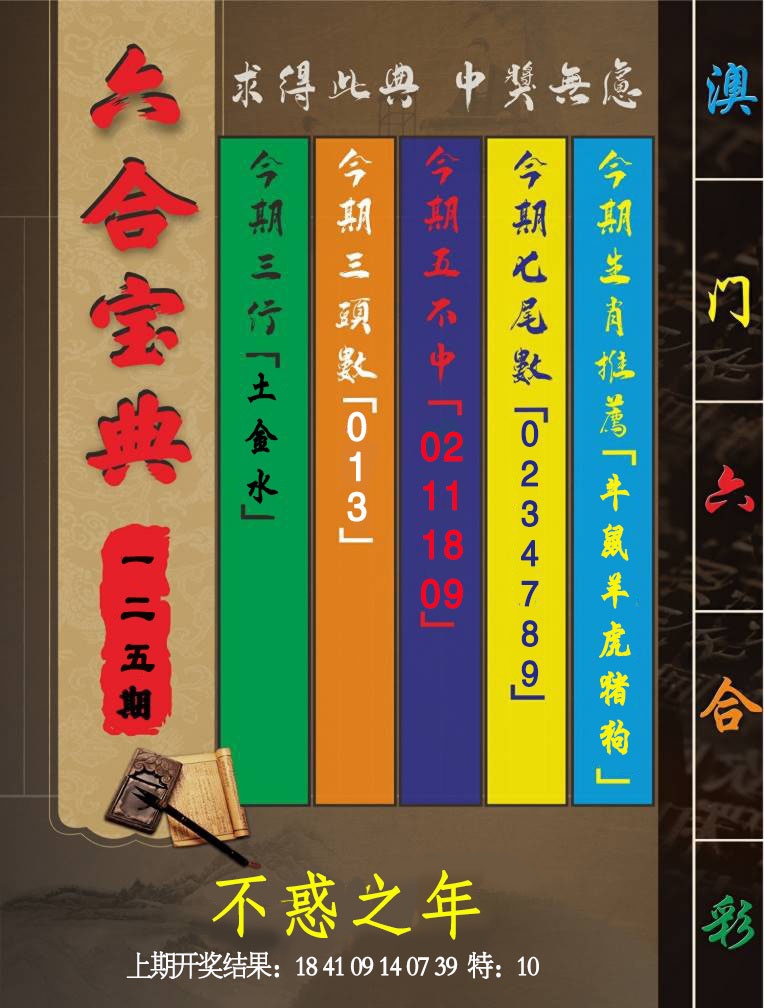 125期六合宝典[图]
