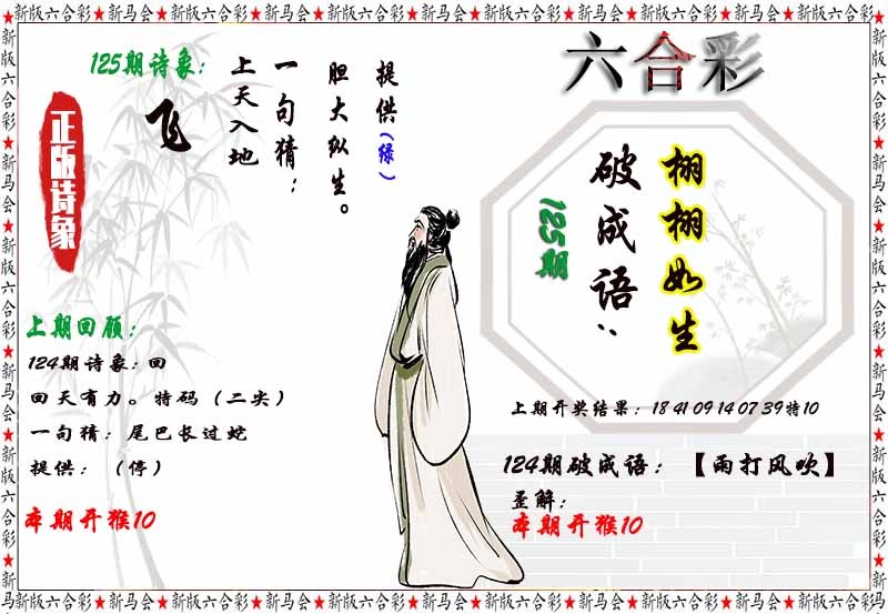 125期诗象破成语[图]