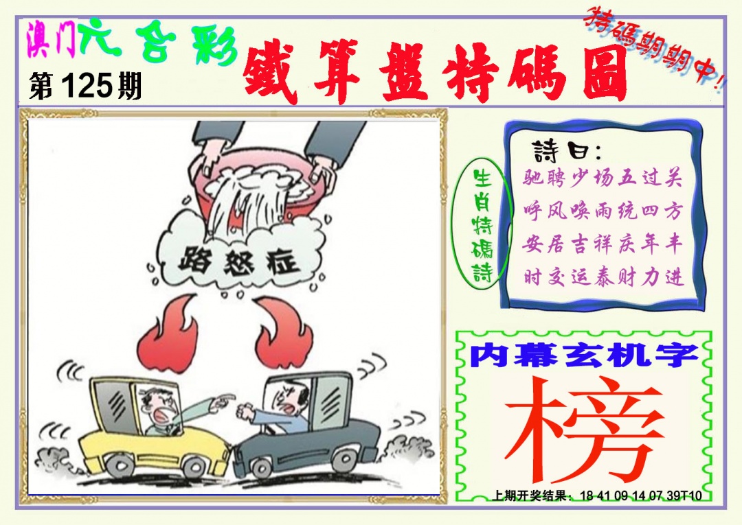 125期铁算盘特码图[图]