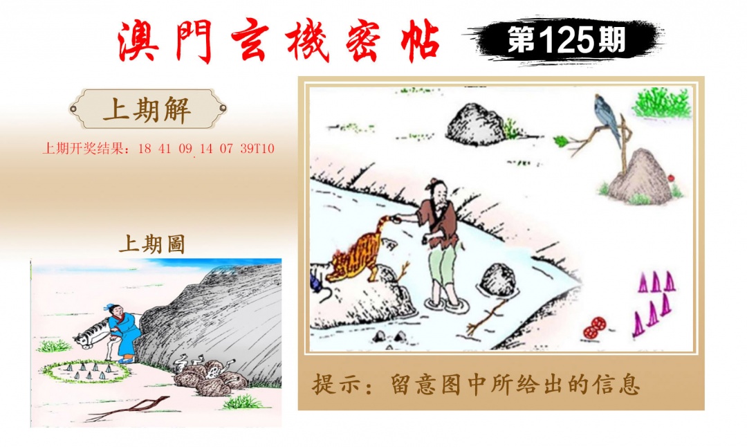 125期玄机密帖[图]