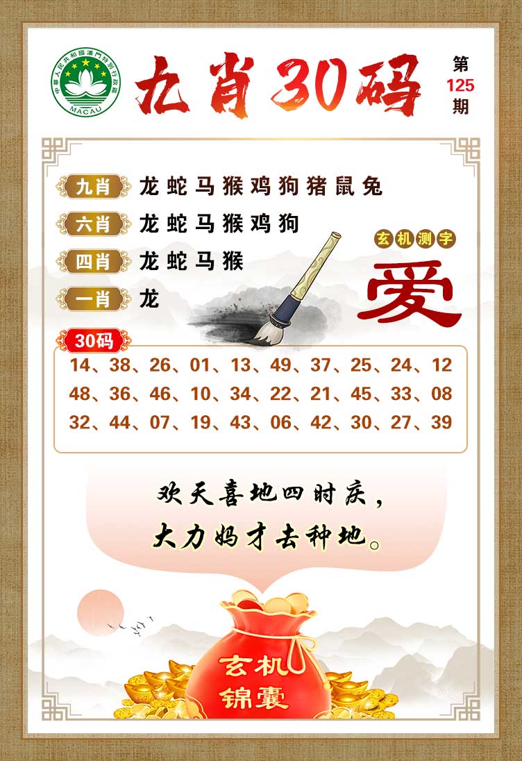 125期九肖30码[图]