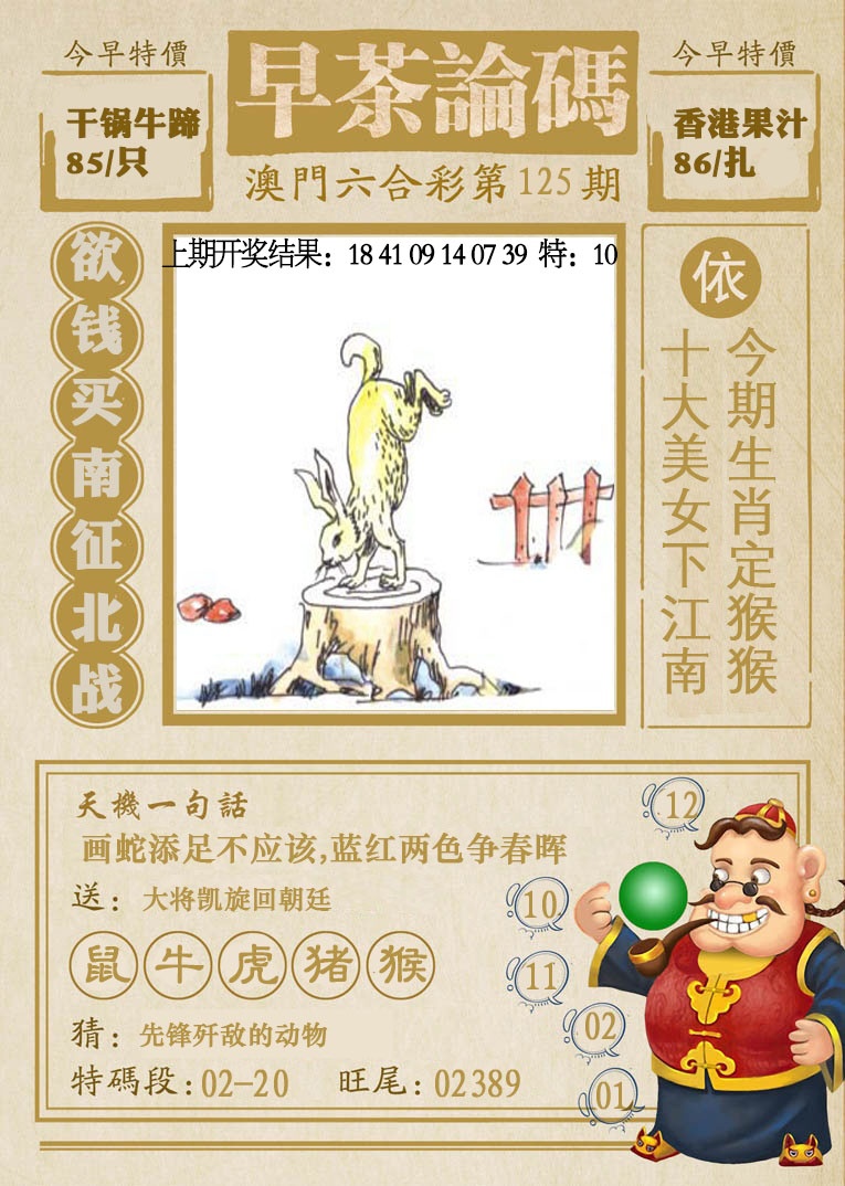 125期早茶论码[图]