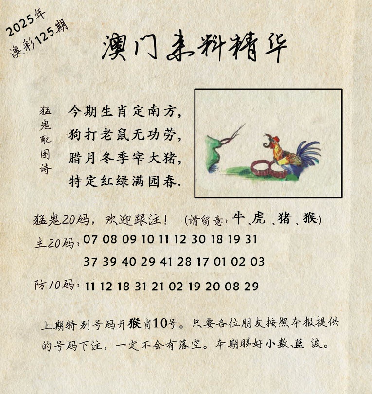 125期澳门来料精华[图]