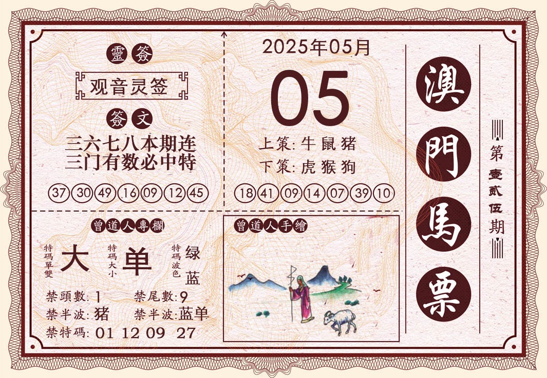 125期澳门马票[图]