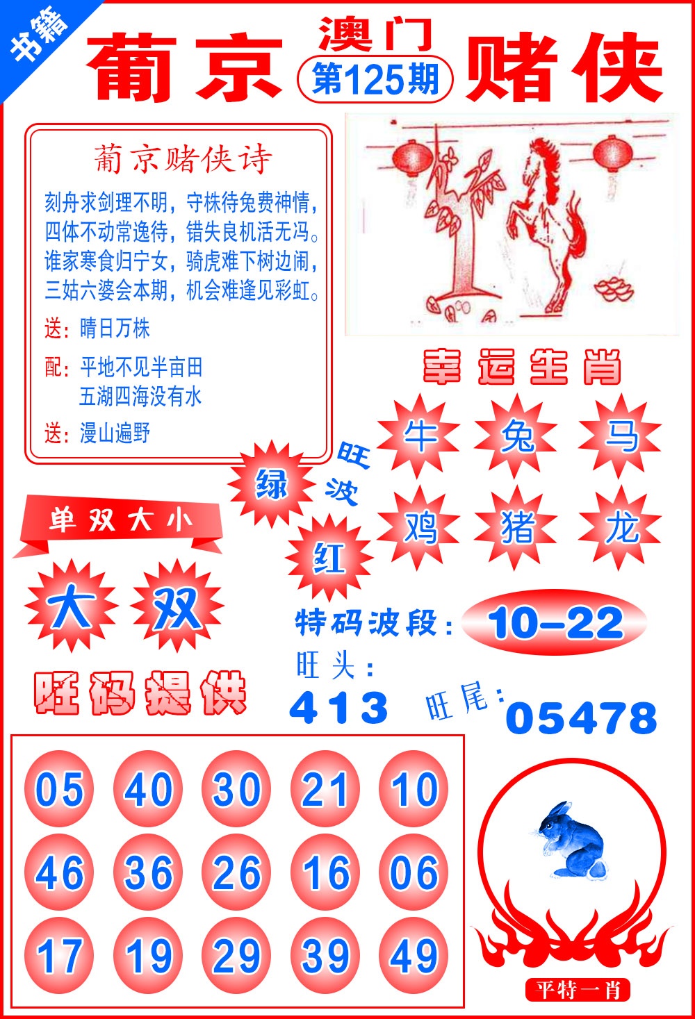 125期澳门心水赌侠[图]