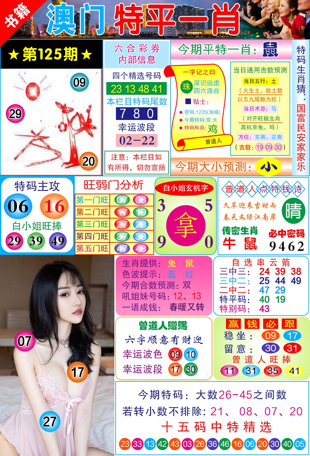 125期澳门一霸[图]
