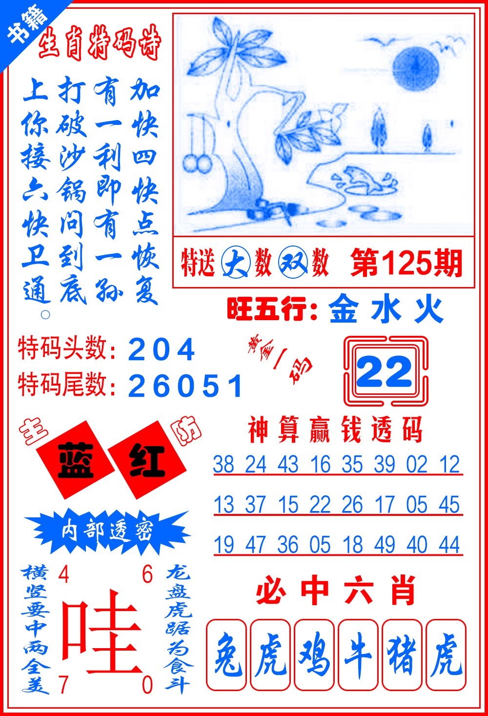 125期澳门一肖黄金[图]