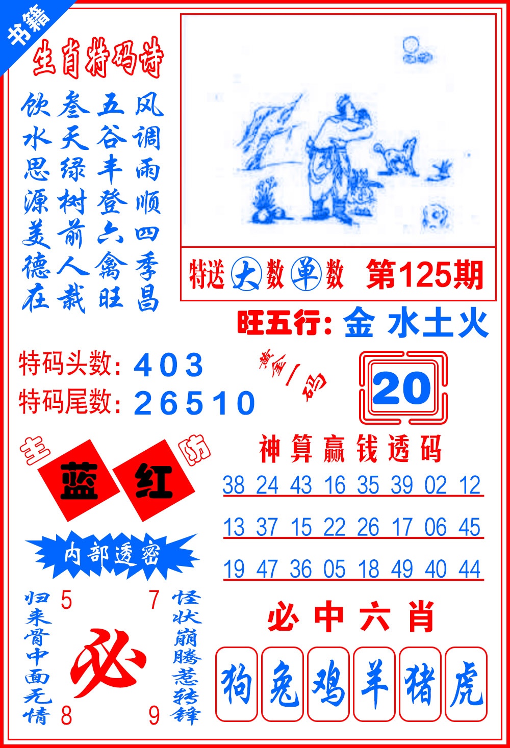 125期澳门黄金一码[图]