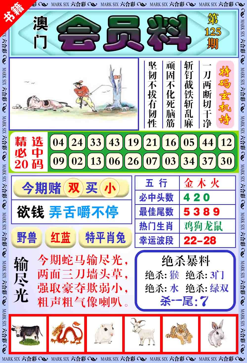 125期澳门银宝典[图]