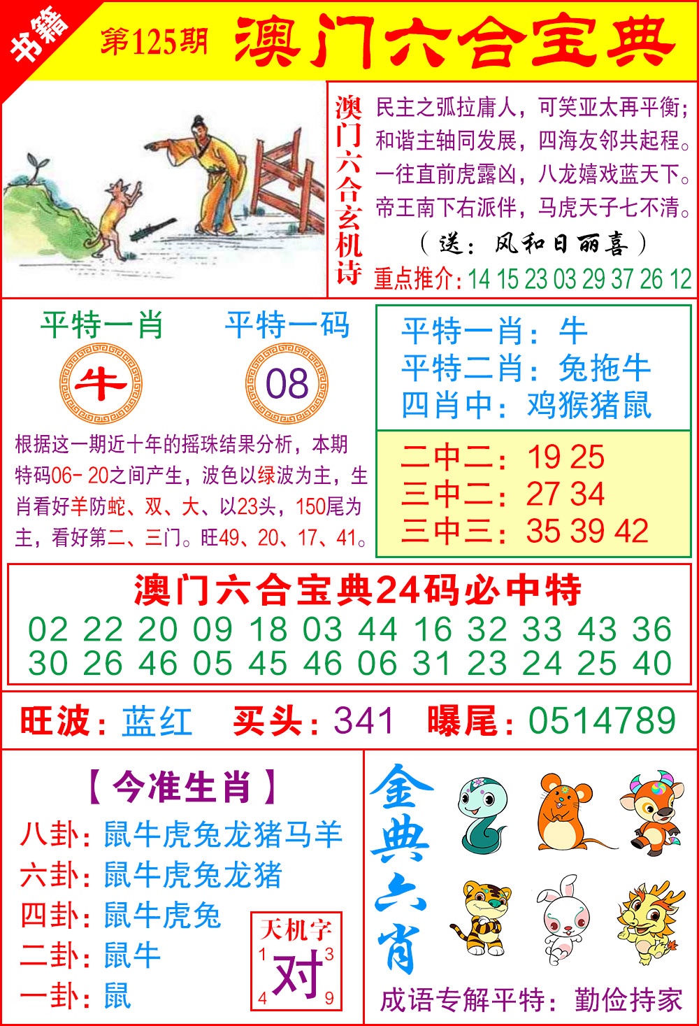 125期澳门宝典特码[图]