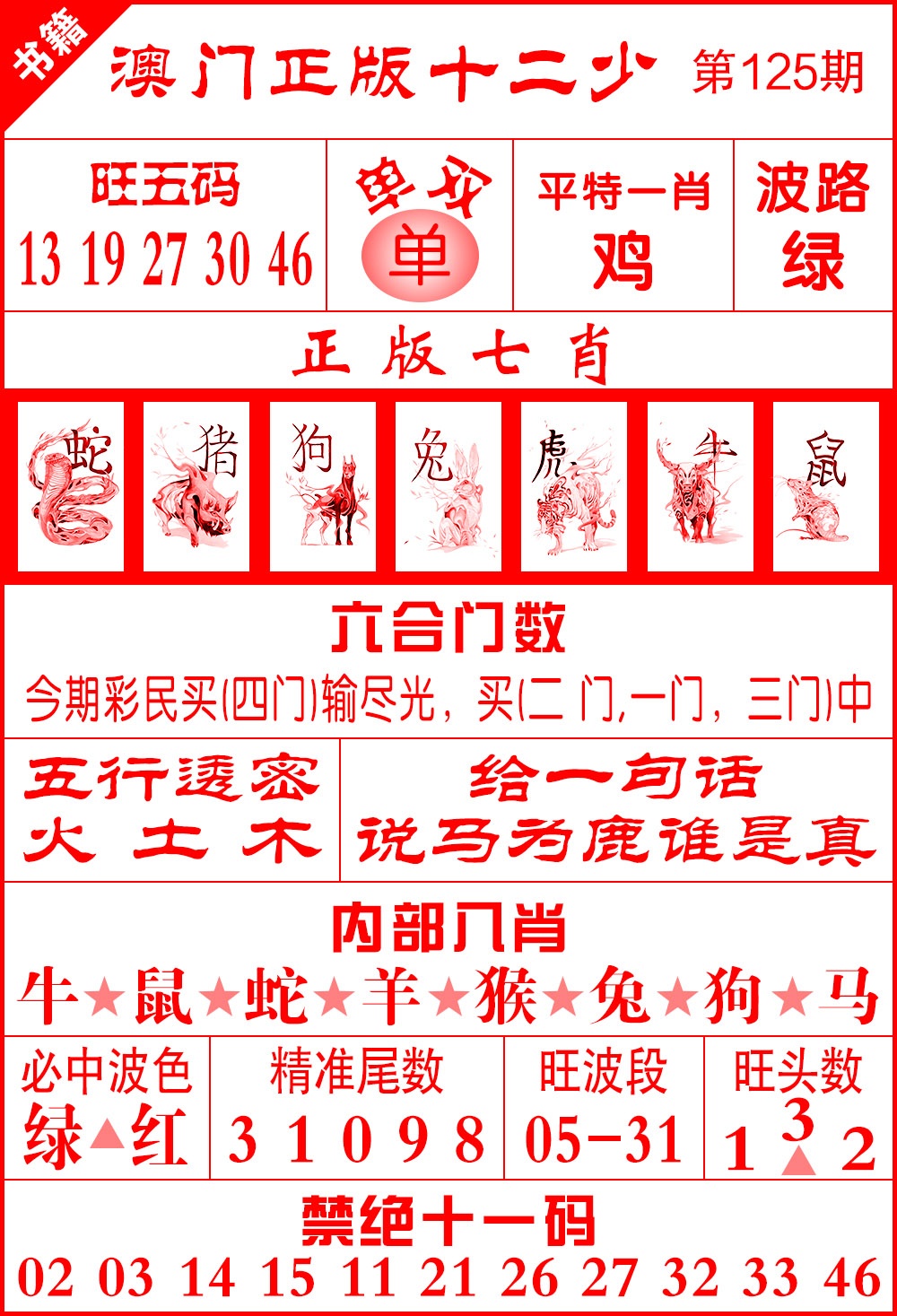 125期澳门十二少[图]