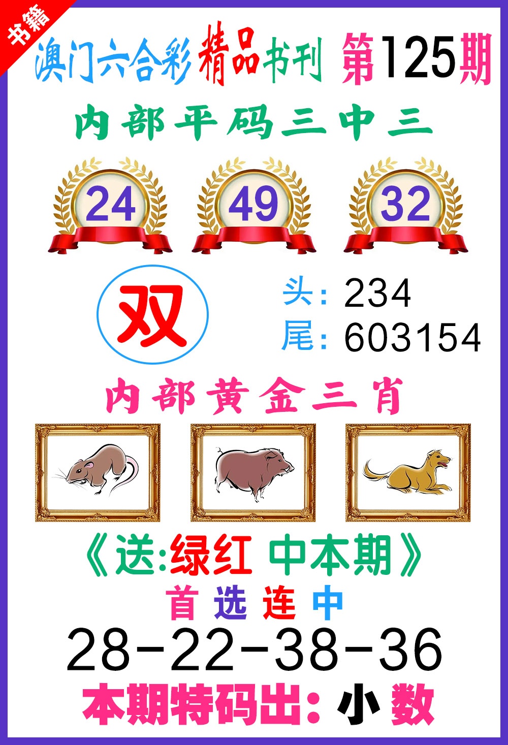 125期澳门精品书刊[图]