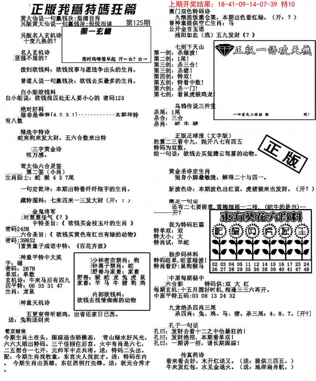 125期我为特码狂篇[图]