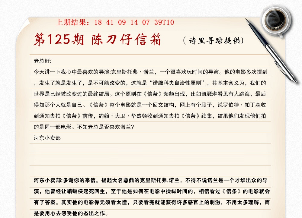 125期陈刀仔信箱A[图]