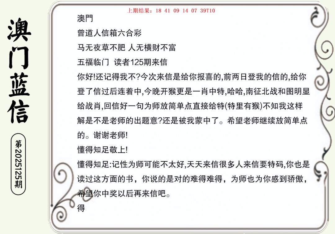 125期澳门蓝信A[图]