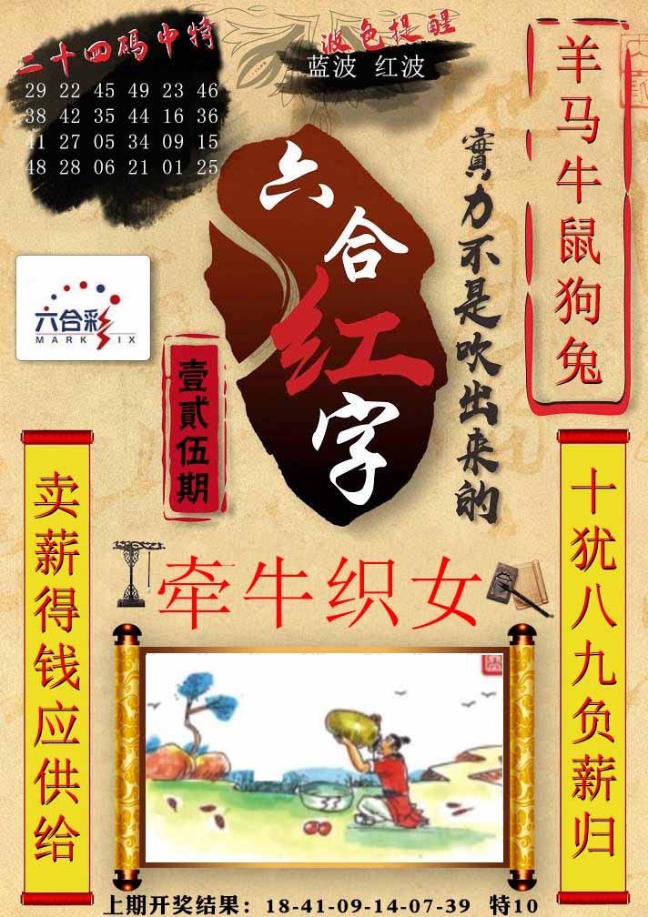125期六合红字[图]