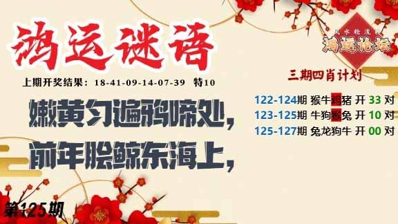125期鸿运谜语[图]