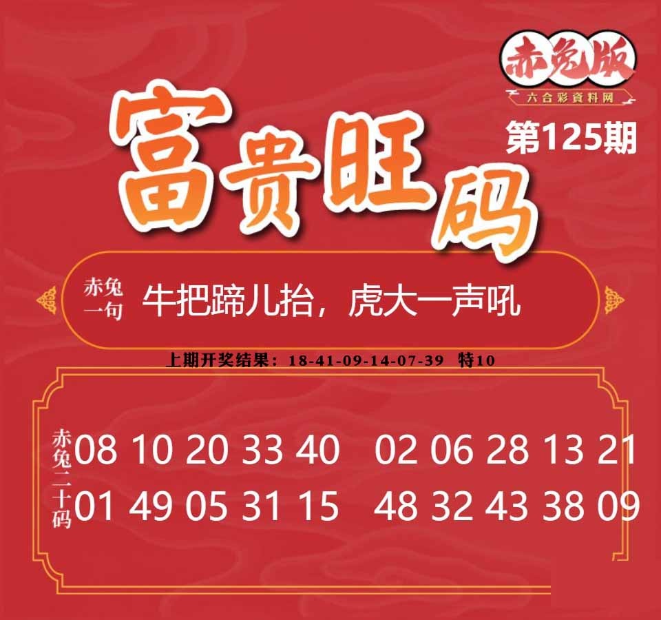 125期富贵旺码[图]