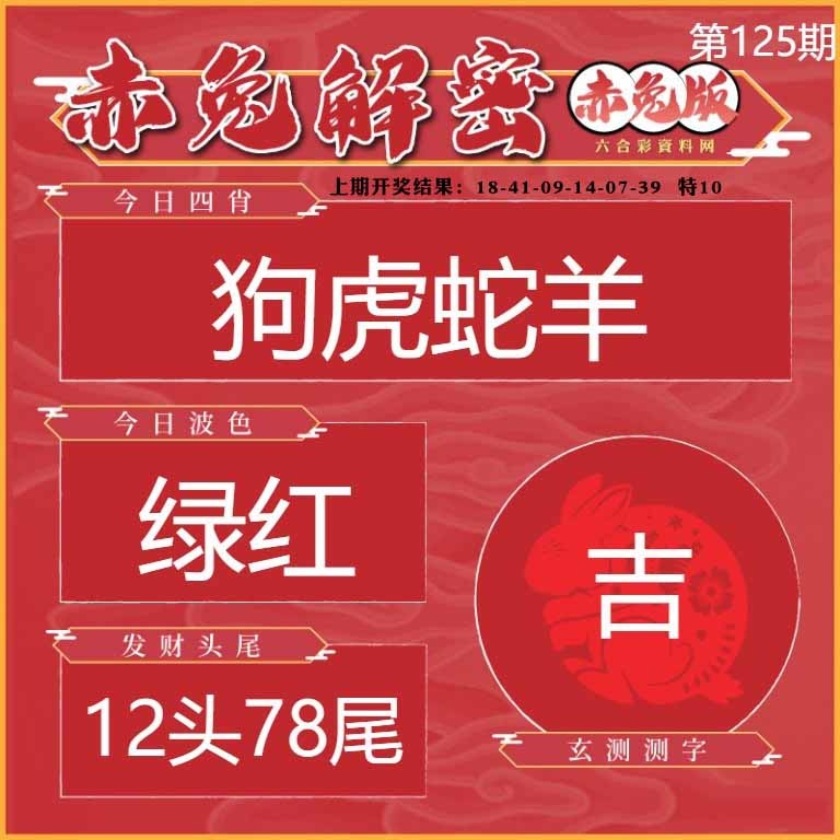 125期赤兔解密[图]