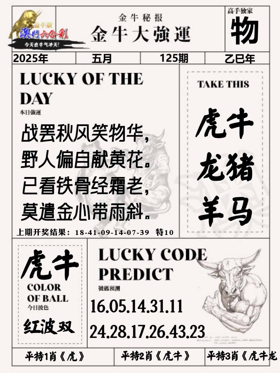 125期金牛大强运[图]