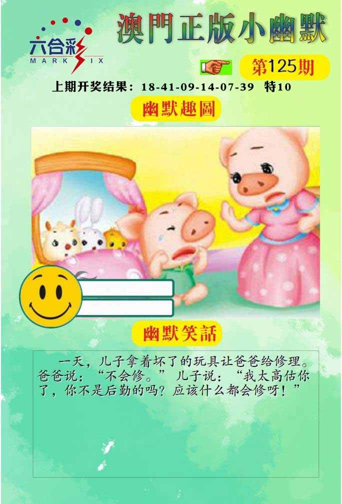 125期正版小幽默[图]