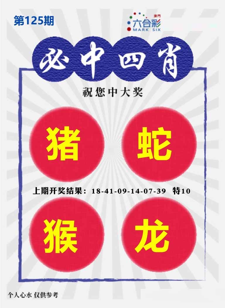 125期必中四肖S[图]