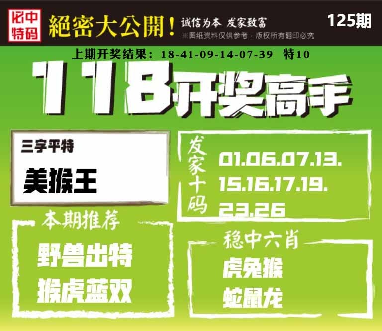 125期118开奖高手[图]